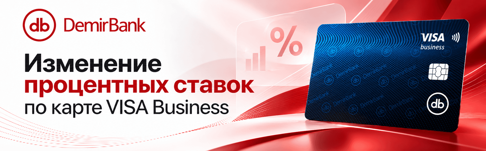 1600x500_ru_visa_business_rates.png