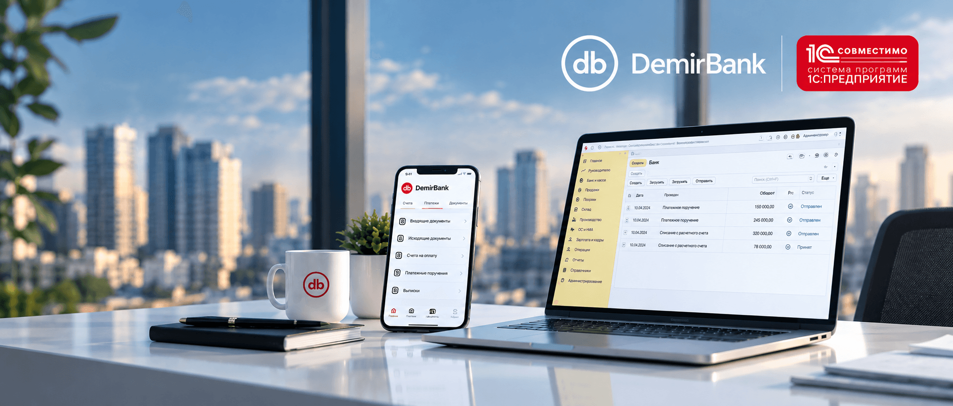 DemirBank + 1С: DirectBank