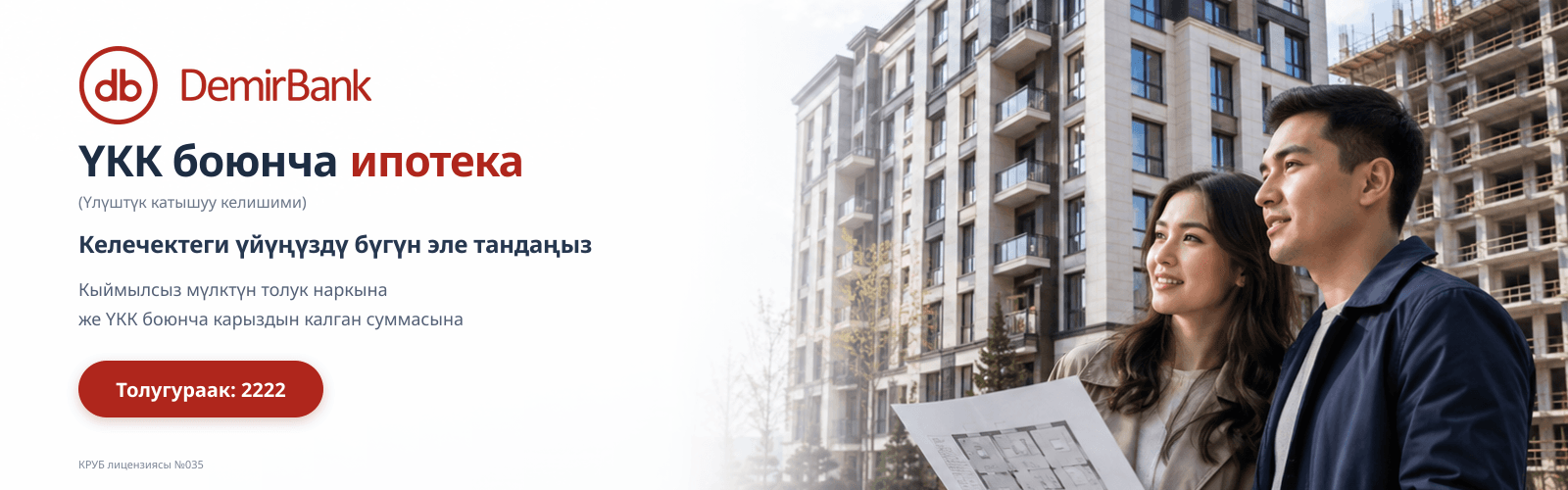 DemirBank_DDU_banner_KG_1600x500.png