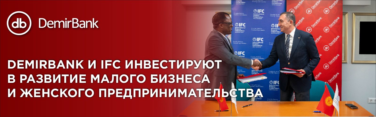 DemirBank IFC.jpg