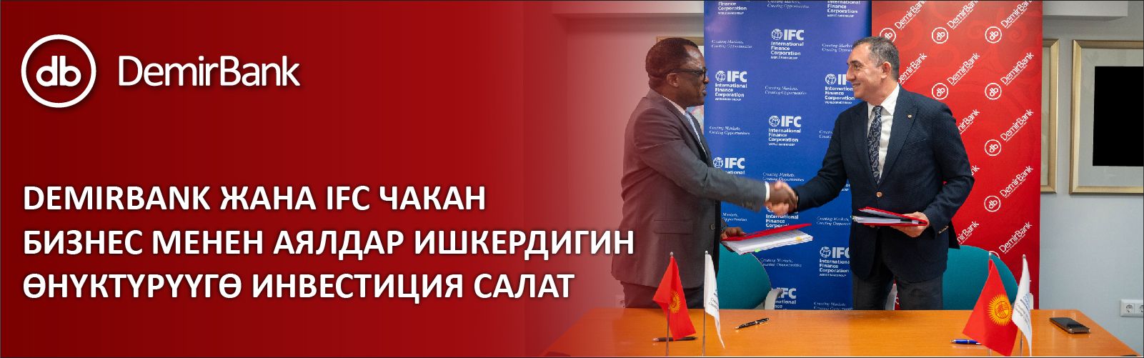 DemirBank IFC кырг.jpg