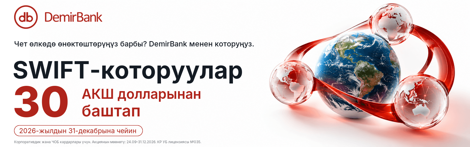 DemirBank_SWIFT_Partners_KG_1600x500.png