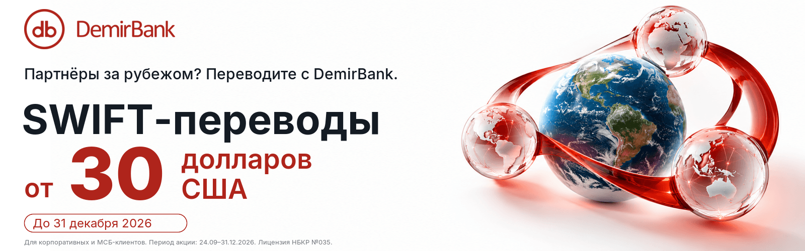 DemirBank_SWIFT_Partners_RU_1600x500.png