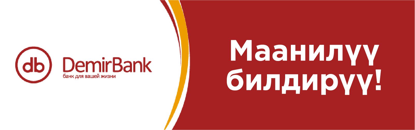 Маанилуу билдируу.jpg