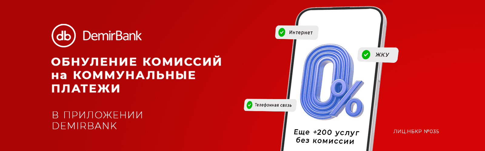 без комисси.png