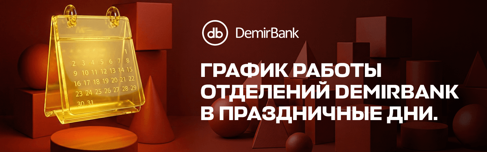 demir_grafik_rabot_ru.png