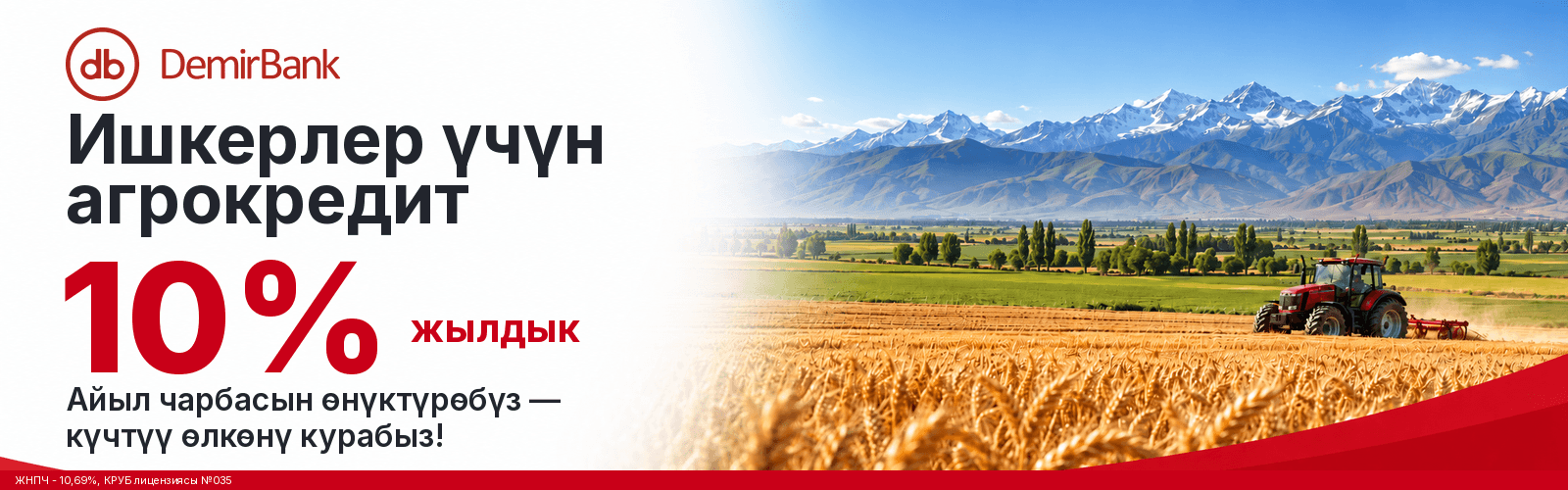 demirbank_agro_kg_footer_1600x500.png