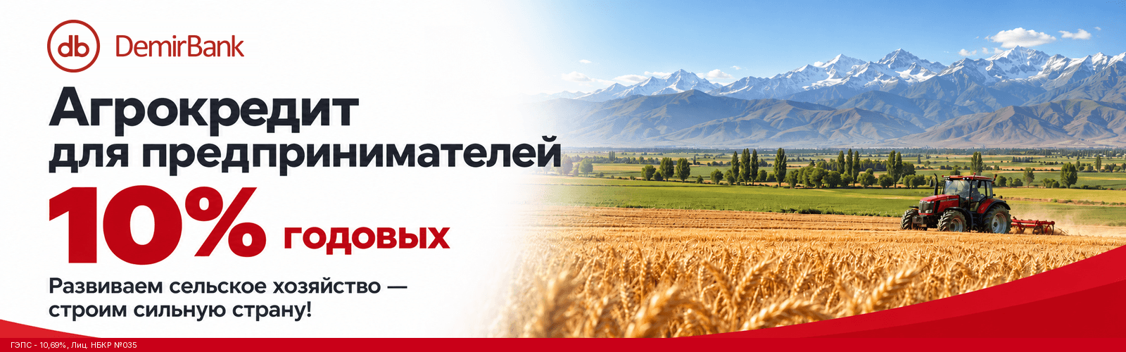 demirbank_agro_ru_footer_1600x500.png