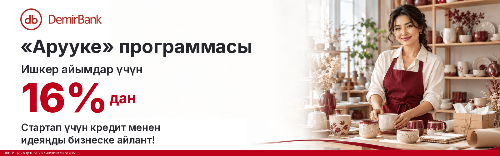demirbank_aruuke_kg_no_dash_1600x500.png