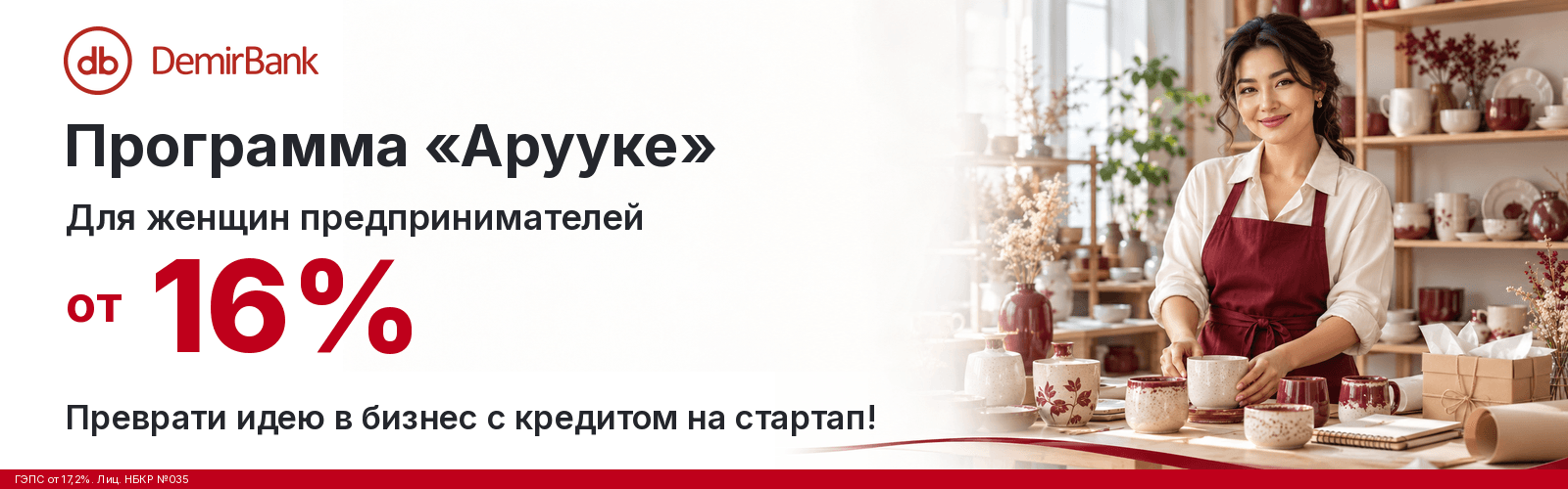 demirbank_aruuke_ru_single_line_1600x500.png