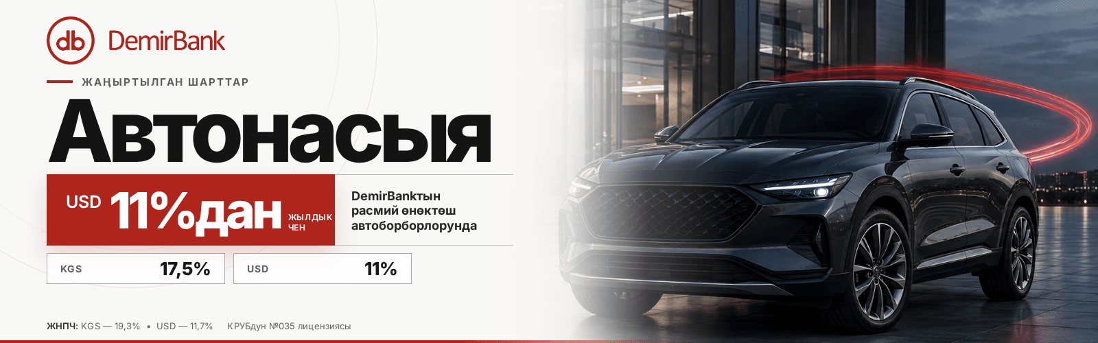 demirbank-autoloan-banner-1600x500-ky.png