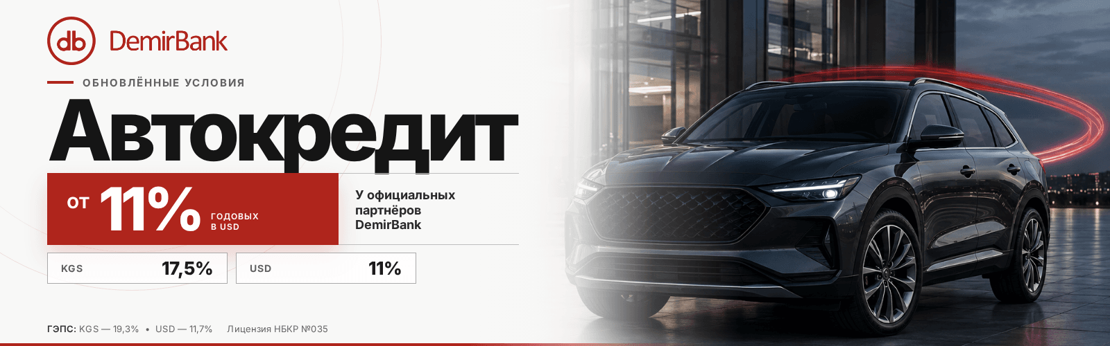 demirbank-autoloan-banner-1600x500-v2.png