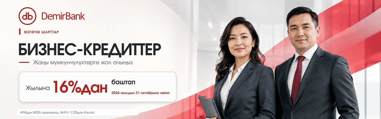 demirbank_business_loans_ky_1600x500.png