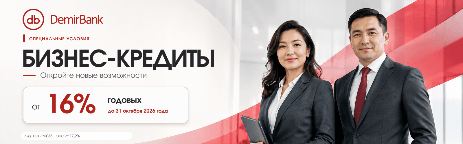demirbank_business_loans_news_1600x500_v6.png