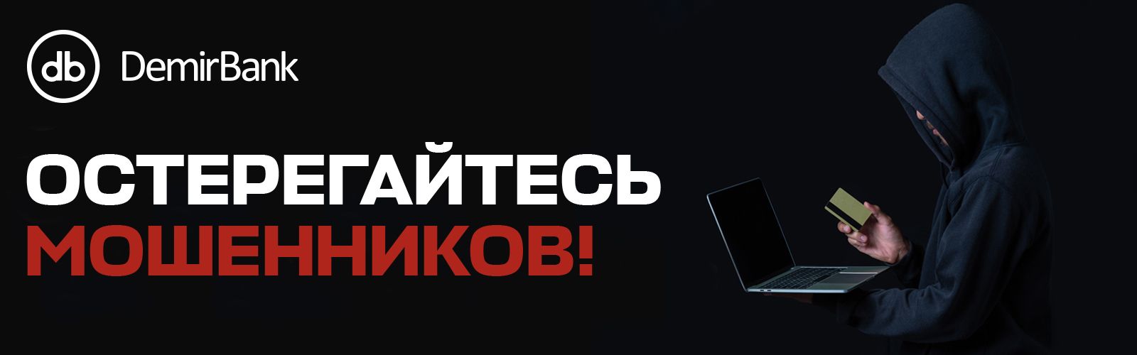 fraud_ru.jpg