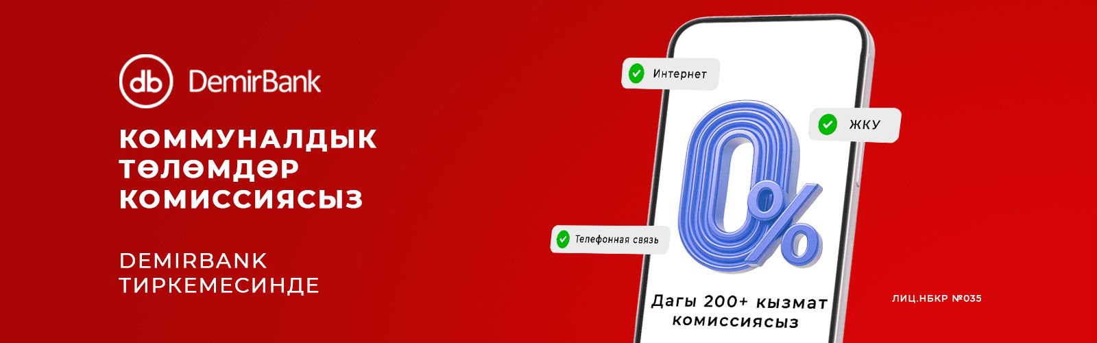 комиссиясыз.jpg