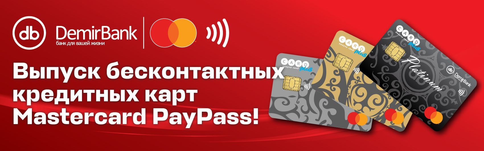 mastercard_paypass_d4f01d7cb9_ca01d909c8.jpg